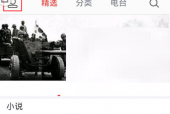 蜻蜓fm怎么打开自动播放?蜻蜓fm打开自动播放方法