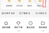 百度文库怎么联系客服？百度文库联系客服教程