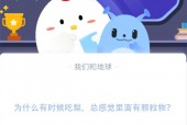 为什么有时候吃梨，总感觉里面有颗粒物?支付宝蚂蚁庄园11月18日答案