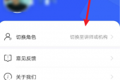小鹅通助手怎么切换角色?小鹅通助手切换角色方法