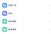 超星学习通怎么查看使用次数?超星学习通查看使用次数的方法