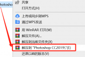 adobe photoshop cc 2019怎么安装?adobe photoshop cc 2019安装教程