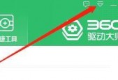 360驱动大师怎么关闭电池健康提醒？360驱动大师关闭电池健康提醒方法
