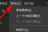 hbuilderx怎么跳转到上一个光标的位置？hbuilderx跳转到上一个光标的位置教程