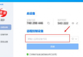 todesk怎么远程控制手机?todesk远程控制手机方法