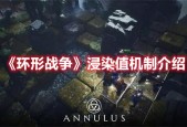 环形战争浸染值作用是什么 浸染值机制玩法介绍