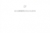 Taptap如何查看玩过记录?Taptap查看玩过记录的方法