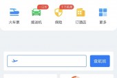 飞常准怎么绑定12306账号?飞常准绑定12306账号方法