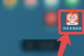 拼多多商家版怎么修改商品价格?拼多多商家版修改商品价格方法