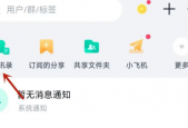 百度网盘怎么查找群组?百度网盘查找群组方法