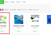 青书学堂怎么听直播课?青书学堂听直播课教程