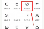 keep怎么绑定体脂秤?keep绑定体脂秤方法
