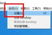 Bandizip如何开启导出设置？Bandizip开启导出设置教程