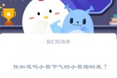 你知道吗小雪节气的小雪指的是?支付宝蚂蚁庄园11月22日答案