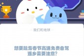 想要趁着春节高速免费自驾返乡，需要注意?支付宝蚂蚁庄园1月19日答案
