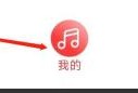网易云音乐关于网易云音乐在哪里？网易云音乐关于网易云音乐查看方法