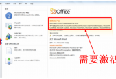 如何激活office2010 激活office2010的方法