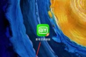爱奇艺极速版怎么关闭相册权限?爱奇艺极速版关闭相册权限教程