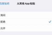 ios16.1新增app粘贴开关是什么 ios16.1新增app粘贴开关介绍