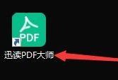 迅读PDF大师如何设置自动备份文件？迅读PDF大师设置自动备份文件的方法