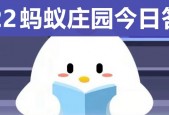庄园小课堂今天答案最新 庄园小课堂每日答案一览
