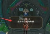 原神3.1魔神任务怎么做 3.1魔神任务流程攻略