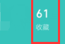 boss直聘怎么查看收藏的岗位？boss直聘查看收藏岗位的方法
