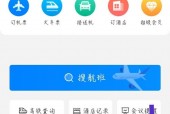 飞常准怎么退出账号?飞常准退出账号方法